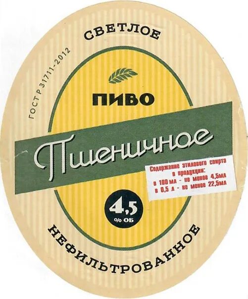 Пшеничное пиво. Пиво пшеничное нефильтрованное. Пшеничное пиво ценник. Пиво пшеничное нефильтрованное разливное. Ооо пшеничное