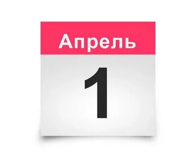 1 апреля товары
