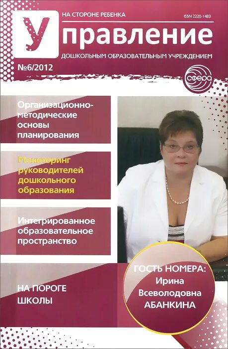 Журнал управление дошкольным образованием. Ракитина управление дошкольного образования. Управление дошкольного образования Рязань. Управление дошкольного образования Тамбов.