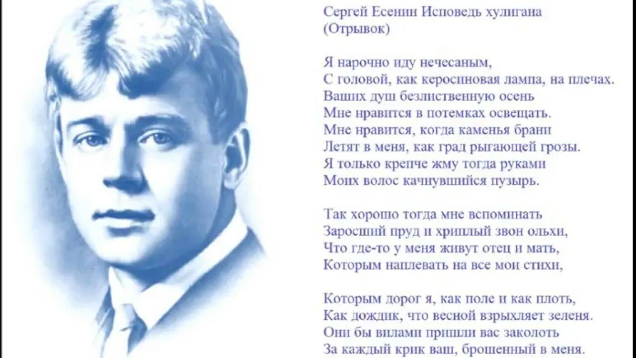 Navai есенин текст. Исповедь хулигана Есенин стих. Стихотворение Есенина Исповедь хулигана. Стихи Исповедь хулигана Сергея Есенина. Я нарочно иду нечесаный Есенин.