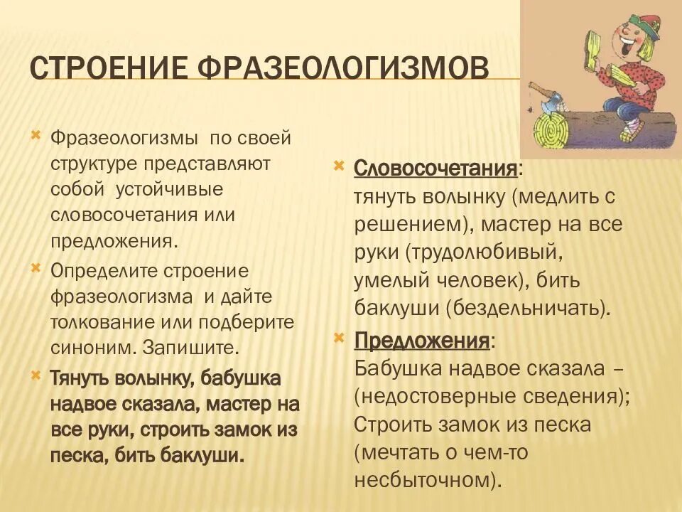 Дайте определение фразеологизма