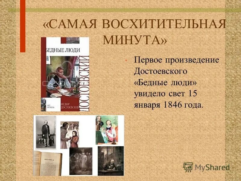 бедные люди достоевский книга буклук. тест по роману достоевского бедные люди. роман бедные люди достоевский. бедные люди 1846. герои романа бедные люди.