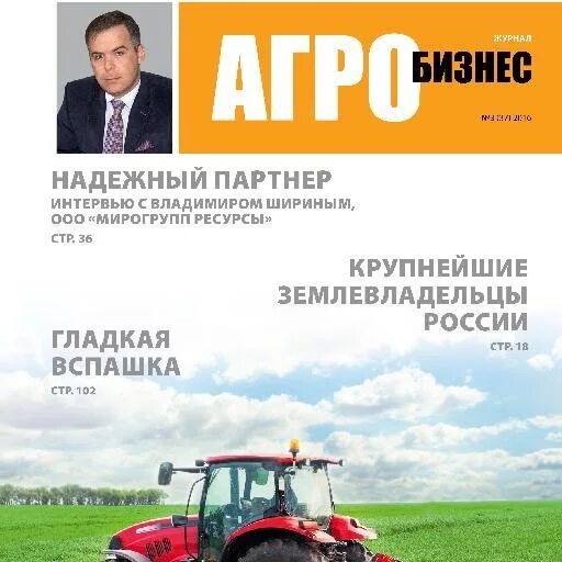 Журнал сельхозтехника. Агро журналы. Агро журналы россии. Агробизнес журнал. Агро журнал.