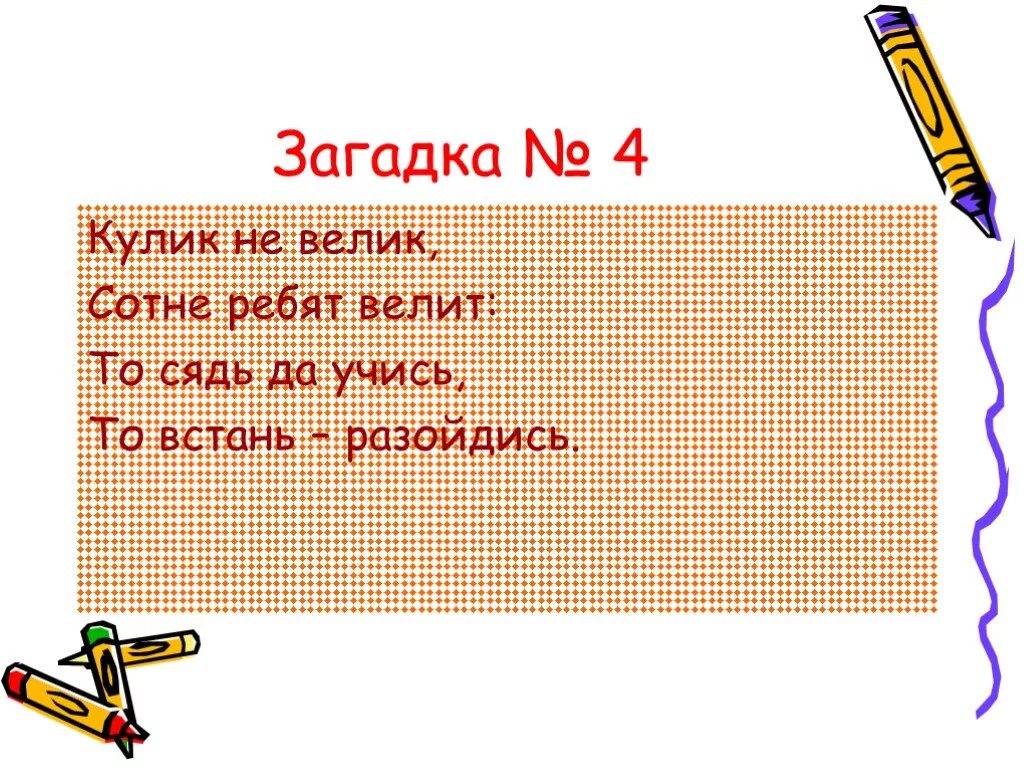 Загадки. Загадки презентация. Картинки на тему загадки для презентации. Загадки про школу презентация.