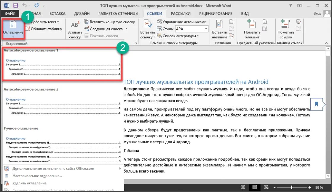 Автоматически собираемое оглавление. Оглавление в Word. Вставка оглавления в Word. Как сделать оглавление в Word. Настраиваемое оглавление в Ворде.