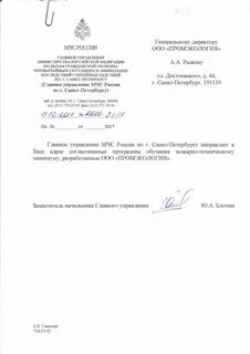 Уведомление мчс