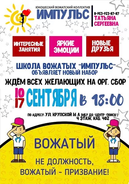 Прошла школа вожатых. Прошла школа вожатых. Прошла школа вожатых. Вожатые школьные. Дмитрий и матвей шпаро.