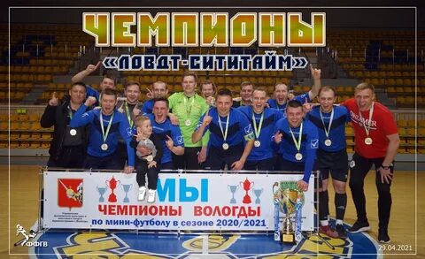 Футбол вологда