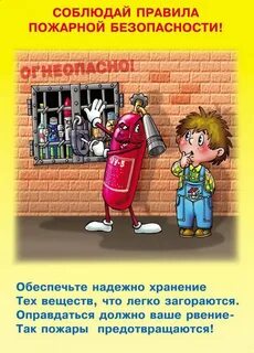Пожарная безопасность видеоурок