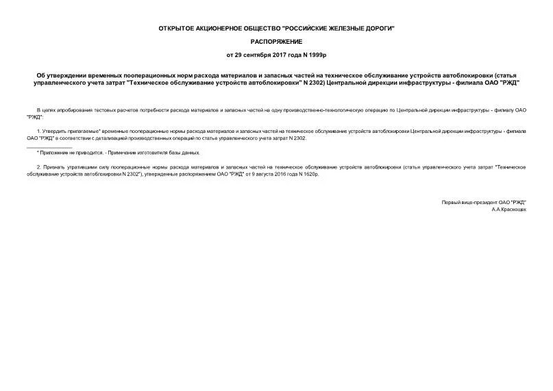 04. Приказ министерства просвещения. Приказ распоряжение. Постановление правительства письмо. Правильное заполнение формы приказа о приеме на работу.