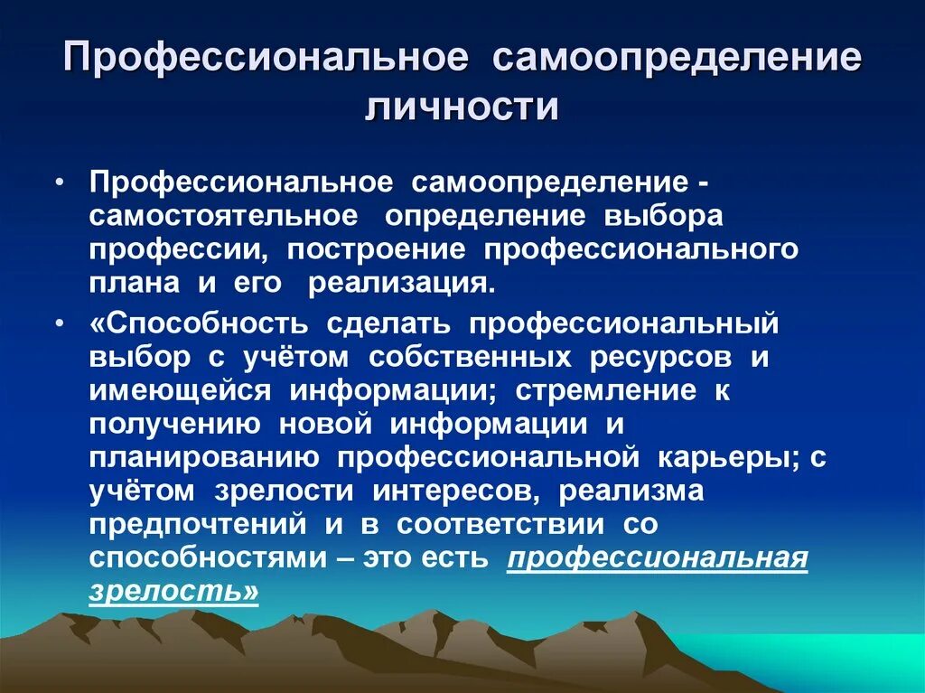 Самоопределение человека определяет. Профессиональное самоопределени. Профессионално есамоопределине. Профессиональное самоопределение личности. Профессиональное самоопределение конспект.