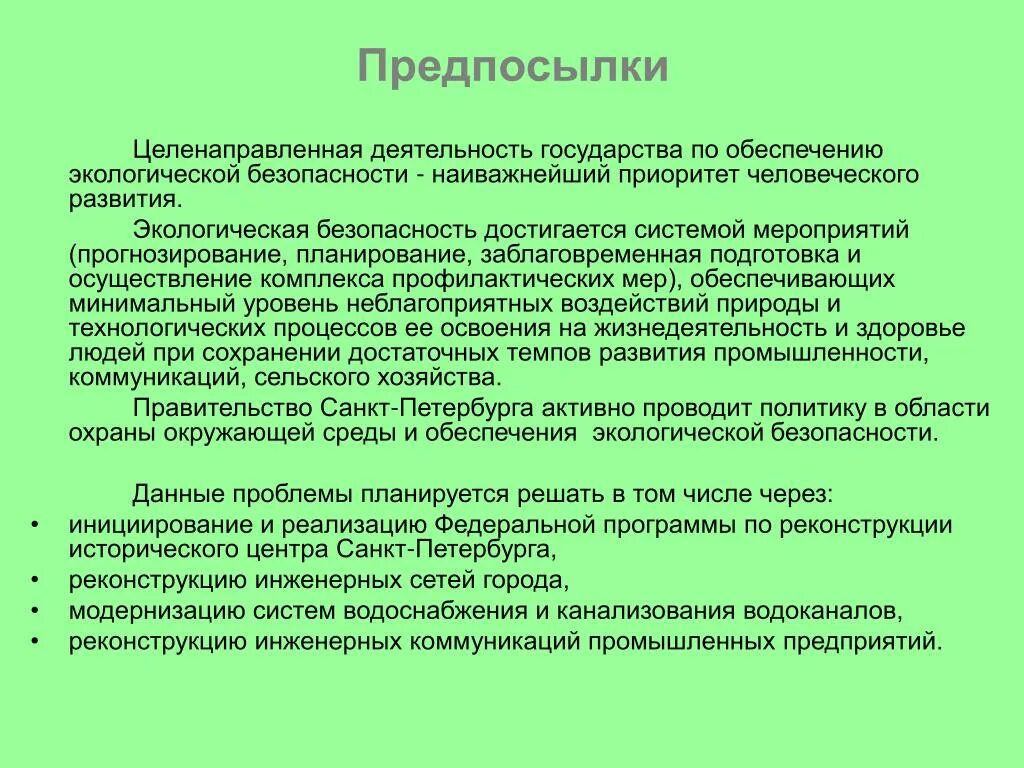 Знание является результатом целенаправленной деятельности. Как достигается экологическая безопасность. Целенаправленная деятельность человека. Пример целенаправленной деятельности человека. Технологическая природа фирмы.