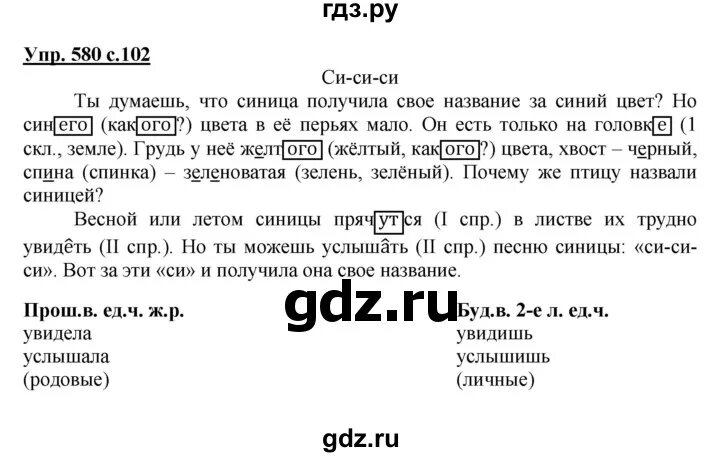 Упражнение 580. Русский язык упражнение 580. Русский язык 5 класс упражнение 580. Упражнения 580 по русскому языку.