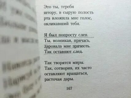 Как слеп был я вы любите. Как слеп был я вы любите