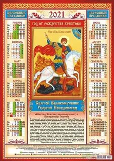 22 августа православный календарь