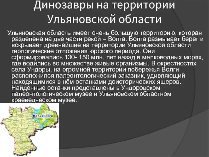 Область имеет большой. Территория Ульяновской области. Ульяновская область презентация. Причины образования Ульяновской области. Дата образования Ульяновской области.