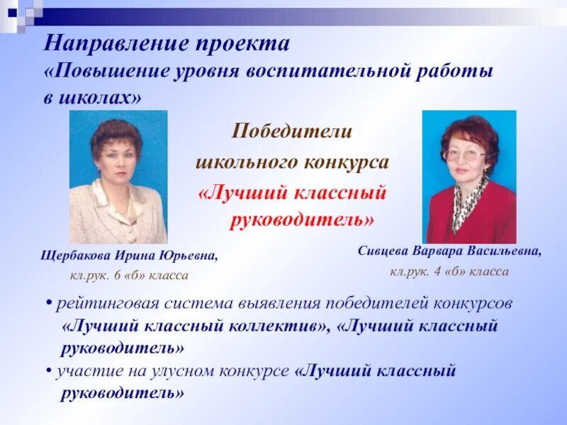 Проекты руководителей образовательных учреждений Проект директора школы