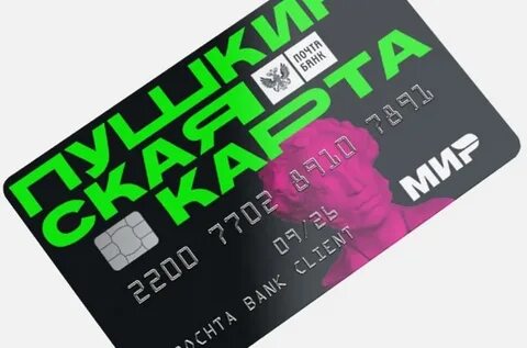 Как сделать пушкинскую карту без карты