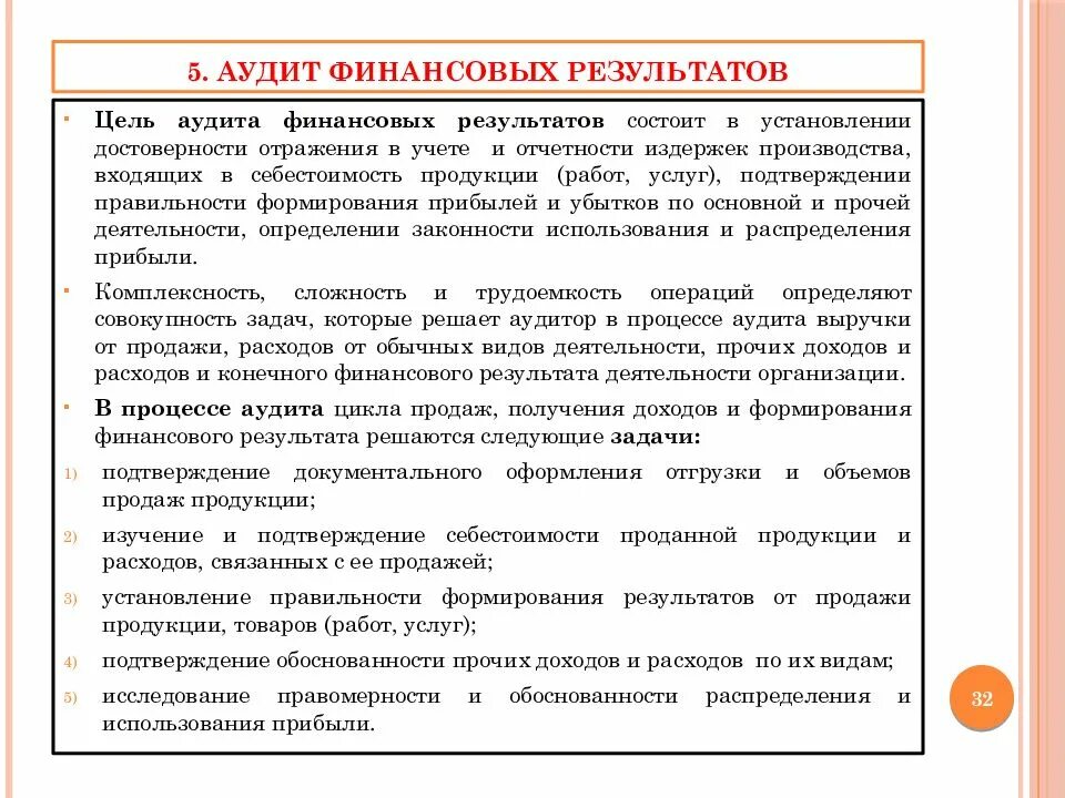 Аудит формирования финансовых результатов. Аудит правильности формирования финансовых результатов. Предпосылки аудита финансовых результатов.. Программа проверки учета финансовых результатов.