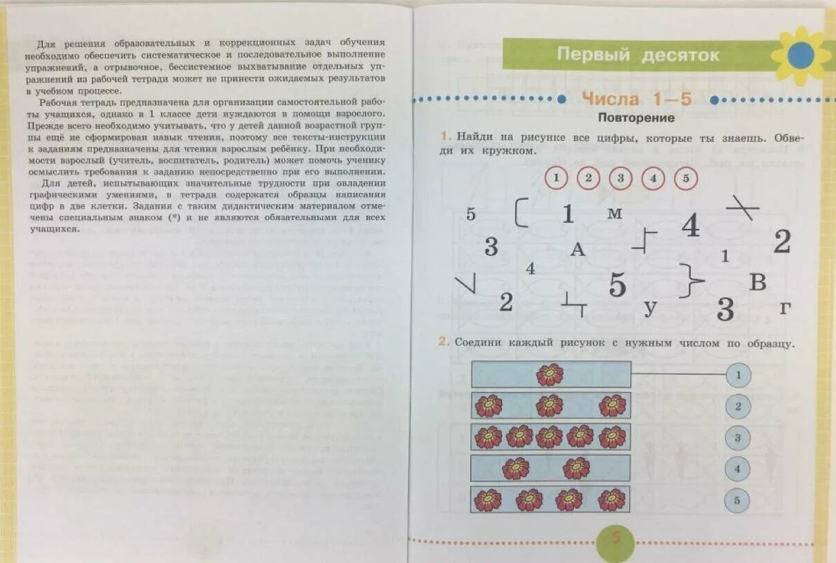 Математика 1 класс 64 65. Математика ОВЗ 1 класс тетрадь Алышева. Математика Алышева 1 класс класс математика рабочая тетрадь. Математика т.в. Алышева 2 класс рабочая тетрадь 1 часть. Математика 1 класс ОВЗ рабочая тетрадь.