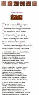 А лето цвета неба аккорды