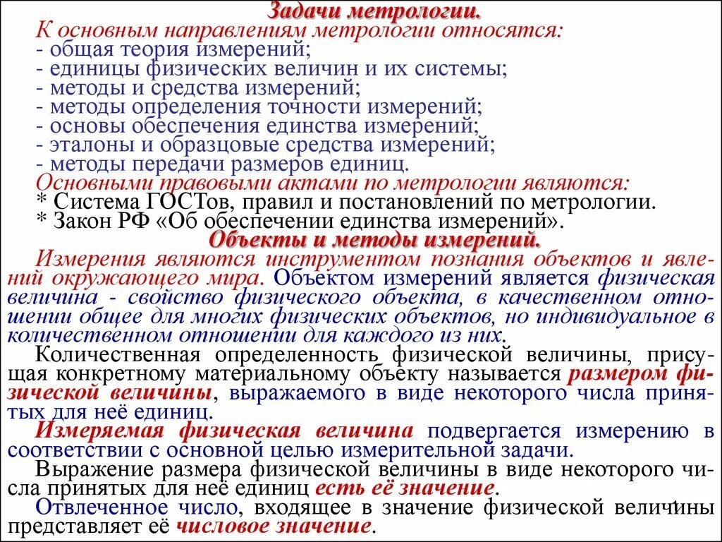 N в метрологии. Задачи метрологии. Задачи по метрологии. Теория измерений в метрологии. Физические основы измерений и Эталоны.