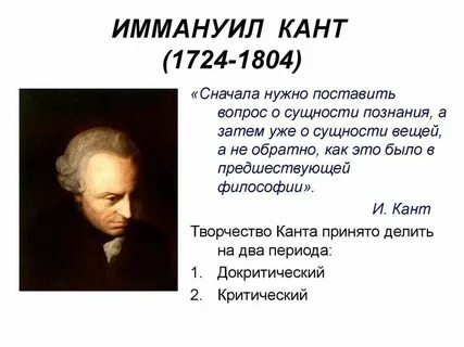 Иммануил кант страна