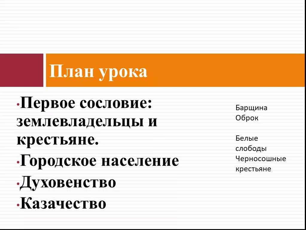 Первое сословие. Первое сословие городское население. первое сословие городское население и казачество. первое сословие крестьяне. землевладельцы это сословие.