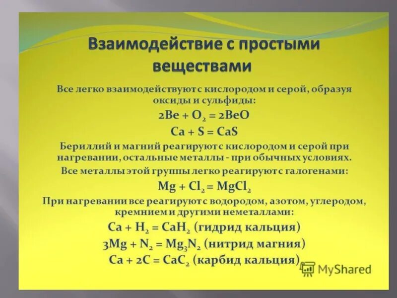 Формула кальция с серой