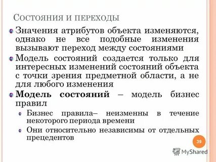 Модель которая описывает изменение состояния объекта