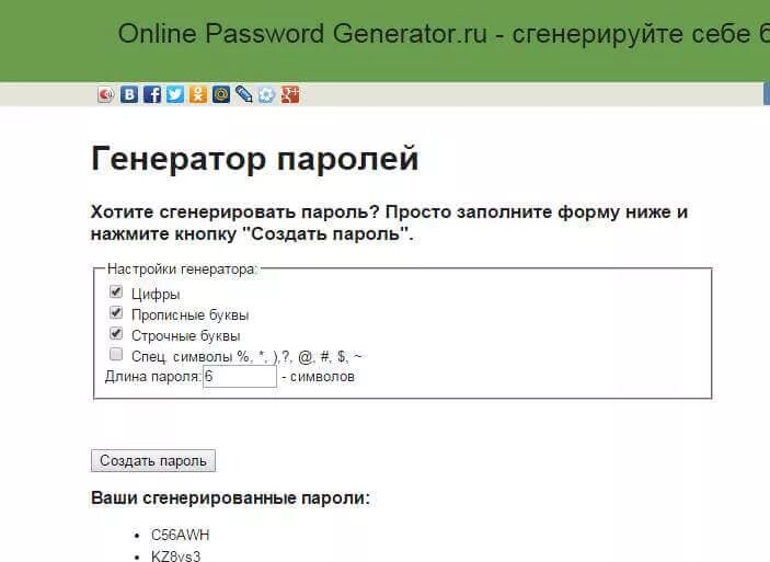 Простые пароли. Сложные пароли. Придумать сложный пароль. Надежный пароль. Сложные пароли 10 символов