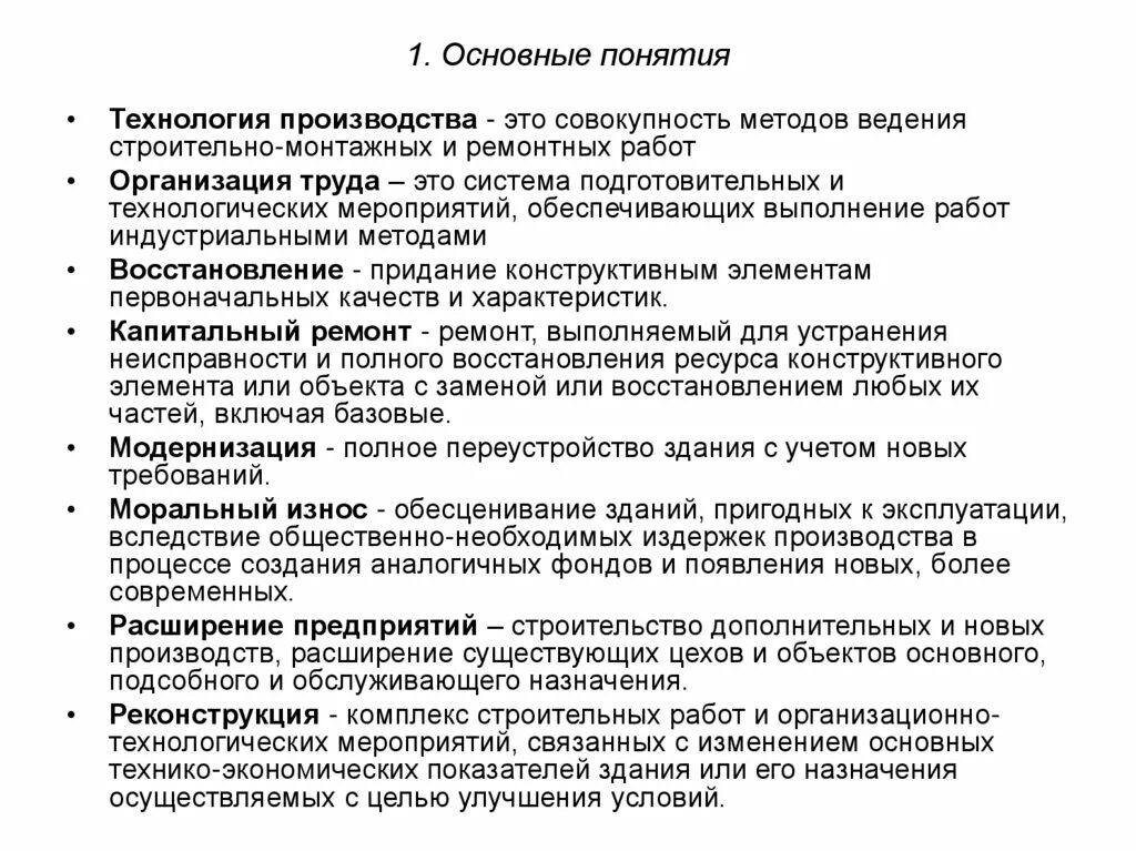 Основные строительные работы это