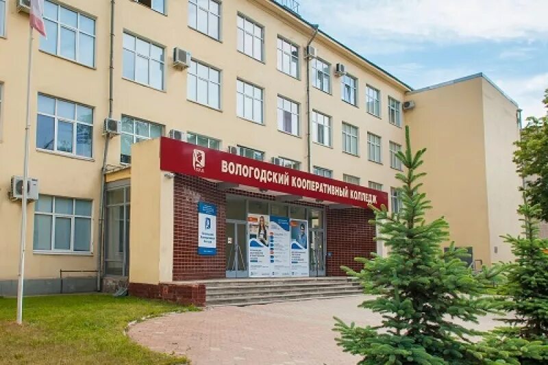 Вологда колледжи специальности. Вологодский кооперативный колледж Вологда. Вологодский колледж ВКК. Вологодский кооперативный колледж общежитие.