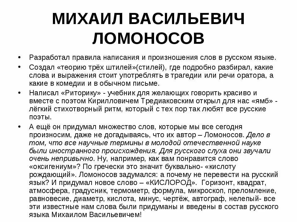 Кто первым произнес слова. Ломоносов разработал теорию трех стилей. Теория трех штилей Ломоносова. Ломоносов биография. Ломоносов о русском языке три штиля.