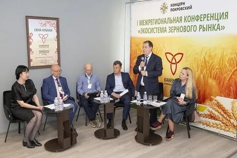 Всероссийский зерновой форум 2024 г сочи
