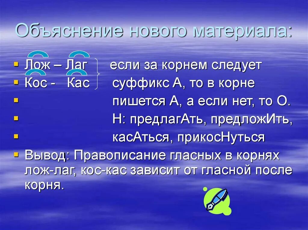 КАС кос лаг лож. От чего зависит корень лаг лож. Чередование зар зор упражнение