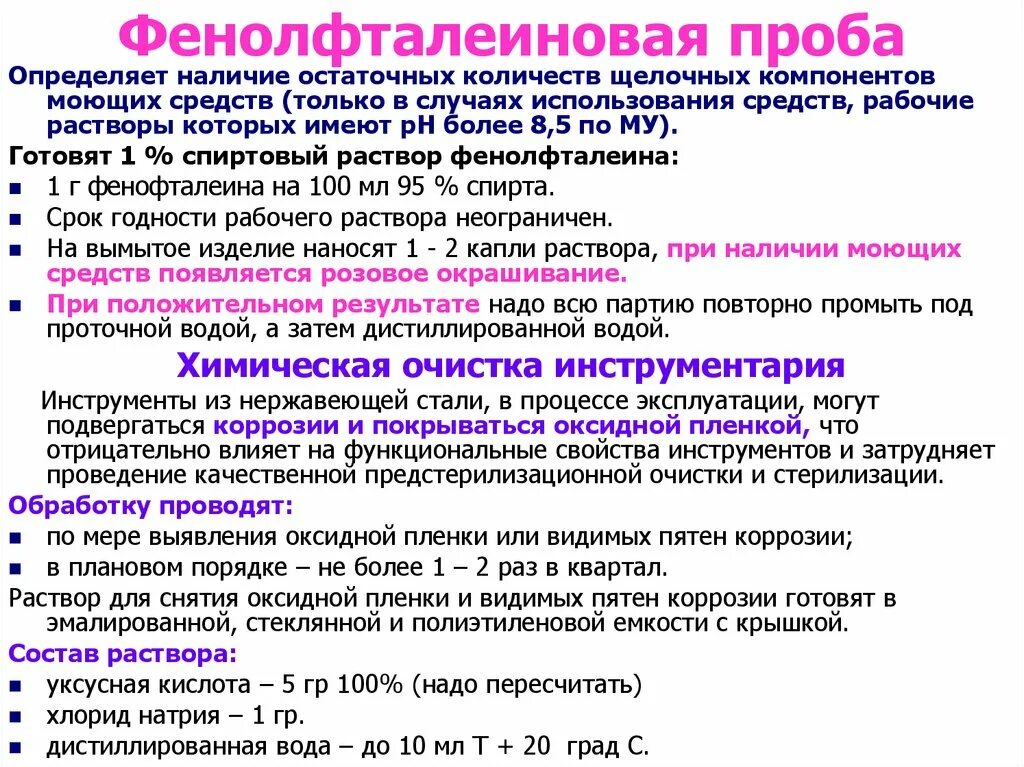 В качестве питьевой воды используются гигтест ответ. Азопирамовая и фенолфталеиновая проба цвет. Фенолфталеиновая проба проводится для определения. Фенолфталеиновая проба проводится для определения остатков. Техника проведения фенолфталеиновой пробы.