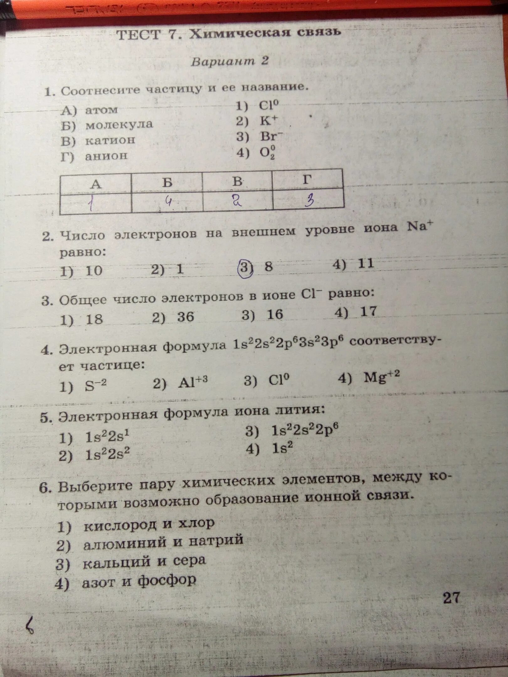 Химия 9 фосфор тест. Химическая связь тест 8 класс. Тест 7 по химии 8 класс химическая связь. Тест по химии 9 класс фосфор. Тест по химии 5 класс.