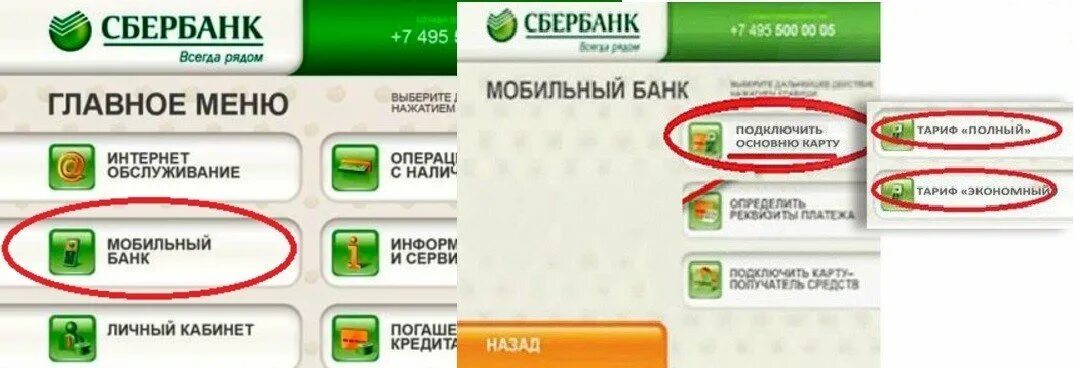 Как в банкомат изменить номер телефона. Привязать карту Сбербанка к телефону. Привязать номер телефона к карте через Банкомат. Привязать карту к телефону через Банкомат. Привязка номера к карте Сбербанка через Банкомат.