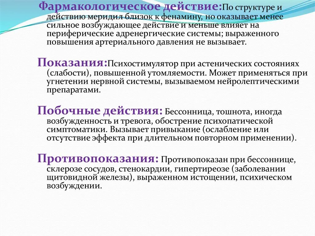 Фарм эффект психостимуляторов. Психостимуляторы адаптогены. Психостимуляторы фармакология противопоказания. Классификация психостимуляторов.