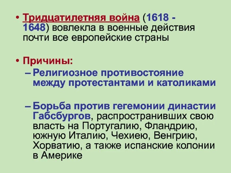 Причины 30 летней