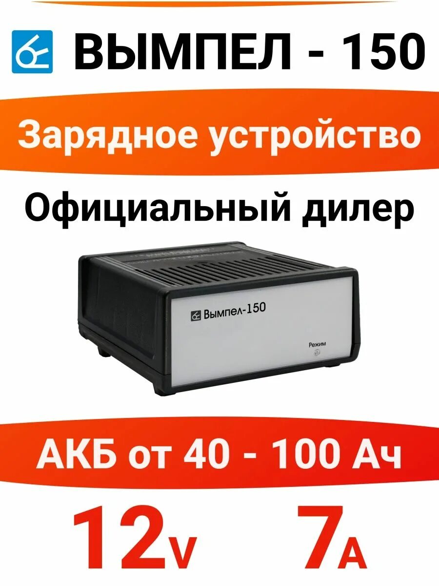 Зарядное устройство Вымпел. Вымпел 150. НПП Орион Вымпел 150 схема. Вымпел-150 зарядное устройство схема. Вымпел 150 зарядное