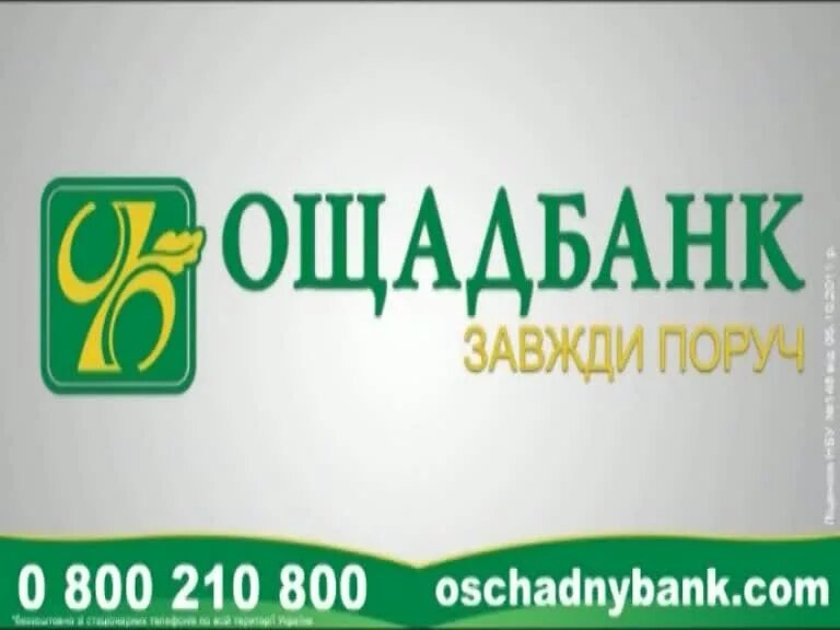 Сайт ощадбанка украины. Ощадбанк. Ощадбанк карта. Ощадбанк Украина. Надпись Ощадбанк.