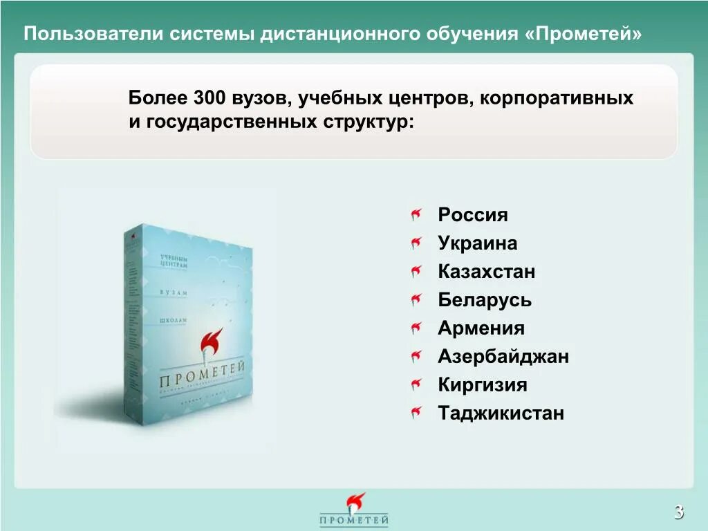 Сдо учебный центр. Прометей Дистанционное обучение. СДО Прометей. Программа Прометей. Прометей образование.