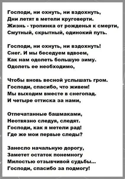 Господи не охнуть не вздохнуть. Стихи э Рязанова молитва. Рязанов стихи о любви. Стихи Эльдара Рязанова молитва.