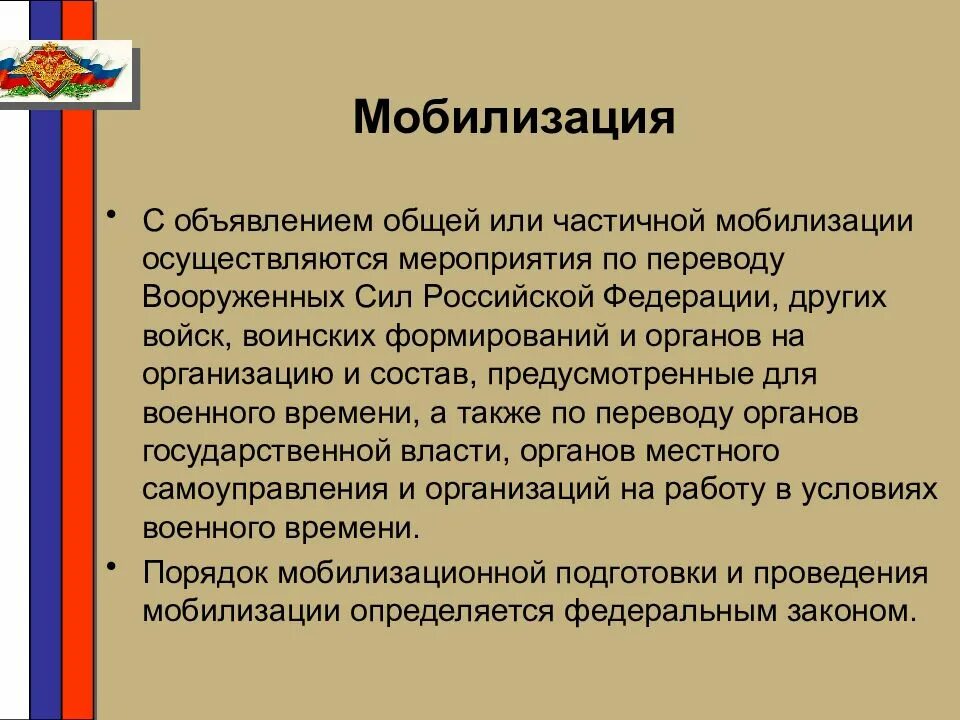 Форум по мобилизации. Мобилизация частичная и общая. Объявлена мобилизация. Мероприятия при частичной мобилизации. Частичтная моибилижацмя.