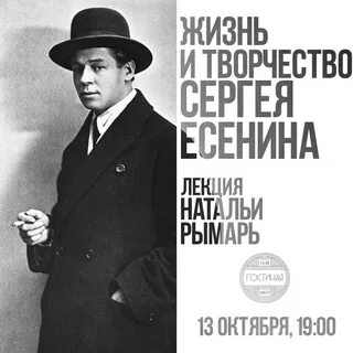 Сергея есенина 19