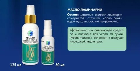 Экстракт ламинарии