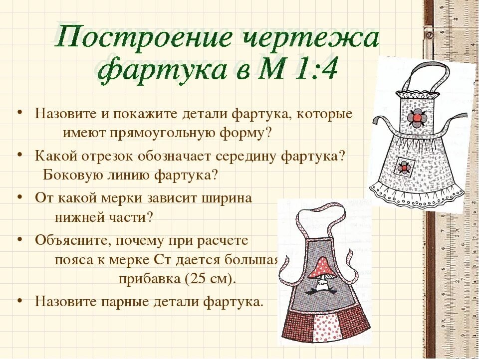Как сшить фартук 5 класс. Описание фартука 5 класс технология с нагрудником. фартук с нагрудником. модели фартука из ткани..