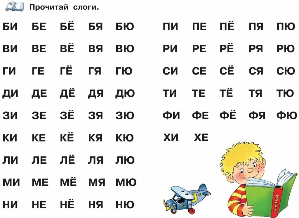 Слоговое чтение для дошкольников слоги. Чтение слогов для детей 4-5 лет. Тренажёр по чтению 1 класс слоговое чтение. Задания на слоги для дошкольников 6-7 лет.